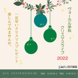 ヴォーカル学科　クリスマスライブ 2022