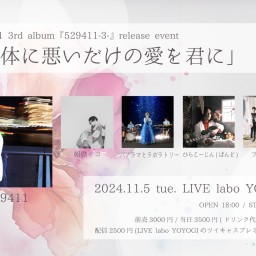 11/5「3rd album「529411-3-」release event」