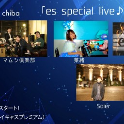 ５月２１日（日）『es special live』