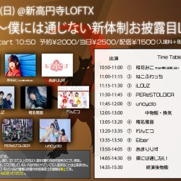 『ONE-X祭〜僕には通じない新体制お披露目LIVE〜』