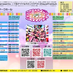 TOKYO MX presents 二丁目アイドルカミングアウト2DaysPremium0526