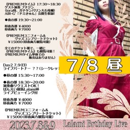 【7/8(昼)公演分】Lalami生誕2023