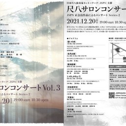 JSPN The Salon Concert Vol.3【Genaral】