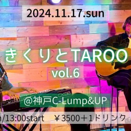 【TAROO扱い】きくりとTAROO vol.6