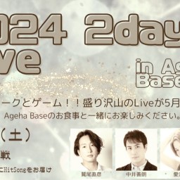 2024 2days Live in AgehaBase 5.11夜の部
