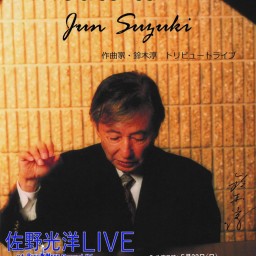 佐野光洋　LIVE　Tribute to Jun Suzuki