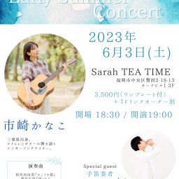 6/3(土)Early Summer Concert