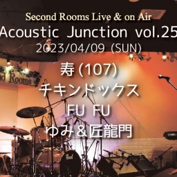 4/9「Acoustic Junction vol.25」