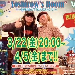 高橋ヨシロウ Yoshirow's Room VOL.18