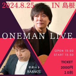 8月25日（日）X＋　16thワンマンライブ　ふじひろ珈琲