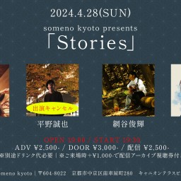 4/28※夜公演「Stories」