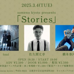 3/4「Stories」