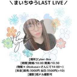 まいちゆうLAST LIVE【 配信 05.28 】