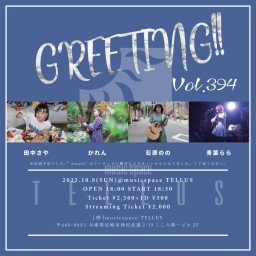 10/8 [GREETING!! Vol.394]