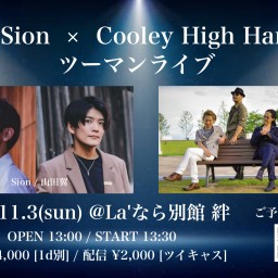 「山田翼/Sion × Cooley High Harmony ツーマンライブ」