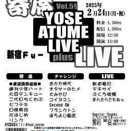 寄席+LIVE Vol.59