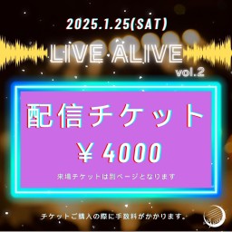 【金野優樹】「LIVE ALIVE vol.2」配信チケット