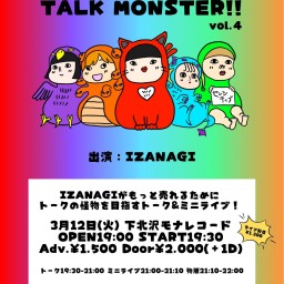 3/12(火)「TALK MONSTER!! vol.4」