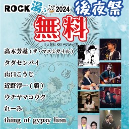 ROCK湯ぅ2024後夜祭