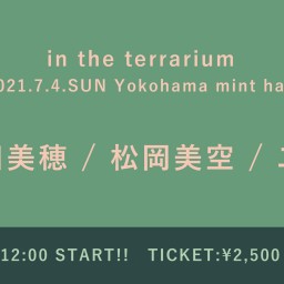 【7/4】in the terrarium