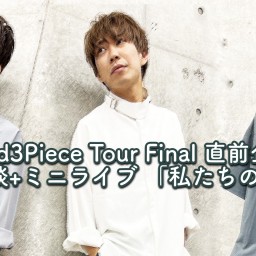 Odd3Piece Tour Final 直前企画 公開対談+ミニライブ 「私たちの頭の中」