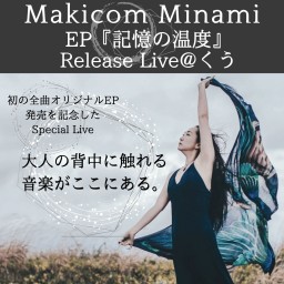 Makicom Minami プレミア配信 Live