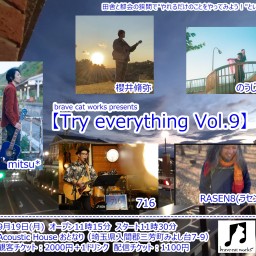【Try everything Vol.9】