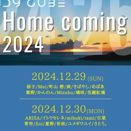 DY CUBE presents 「 Home coming  -2024- Day.2 」