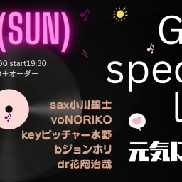 Ginz Special Live 元気になる！5/19