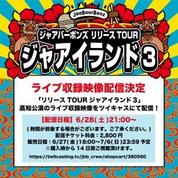 「ジャアイランド3リリースTOUR」高知公演