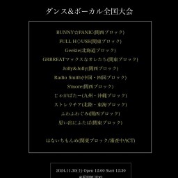 アカスピEXTRA2024 ~ダンス&ボーカル全国大会~【GRRREATマックスなオレたち】