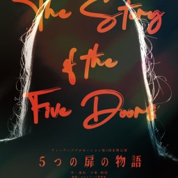【原 恵花】「５つの扉の物語」-story of five doors-
