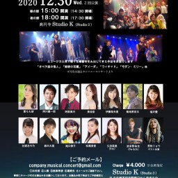 『Company 年の瀬 Concert 2020』昼の部