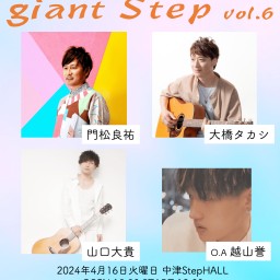 『giant Step vol.6』