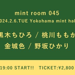 【2024/2/6】mint room 045