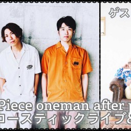 Odd3Piece oneman after party!! ミニアコースティックライブ&トーク