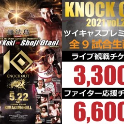 KNOCK OUT 2021 vol.2