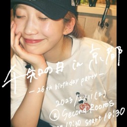 「千知の日in京都～26th Birthday Party～」