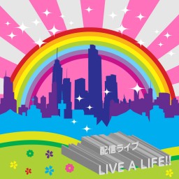 【LIVE A LIFE!!】Vol.5  1/22(金)
