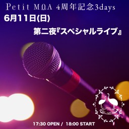 PetitMOA 4周年記念『スペシャルライブ』