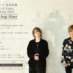 05/19(日)【1st】田澤孝介×牧田拓磨「Shooting Star」