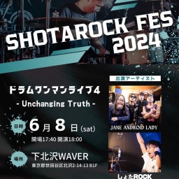 SHOTAROCK FES2024 ドラムワンマンライブ4(下北沢)