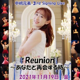 【配信視聴チケ】中嶋元美 Reunion～あなたと再会する時～