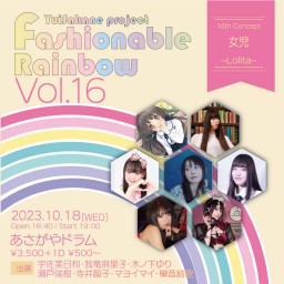 Fashionable Rainbow vol.16　女児~Lolita~