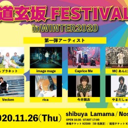 11/26「道玄坂FESTIVAL inWINTER 2020」