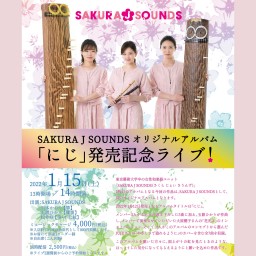 SAKURA J SOUNDS アルバム発売記念ライブ!