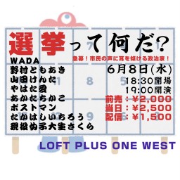 『"選挙って何だ?"』