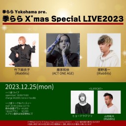 季ららYokohama pre.『季ららX’mas Special LIVE2023』