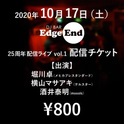 DJ BAR EdgeEnd 25周年 配信ライブ vol.1