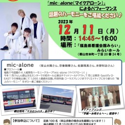 【応援チケット】12/11福島特別公演🏥